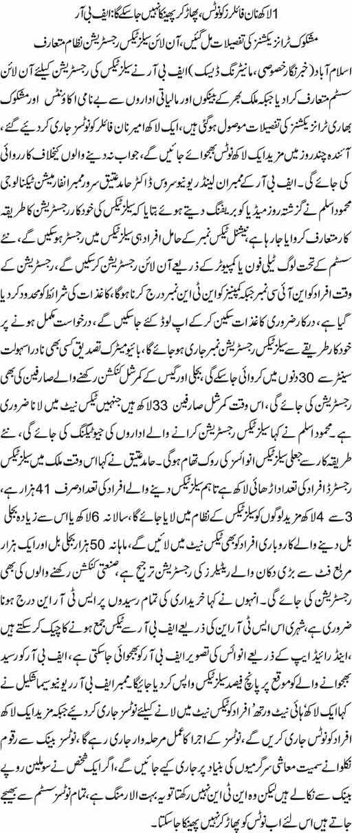 FBR IS SENDING STUP D NOTICES visual data 8